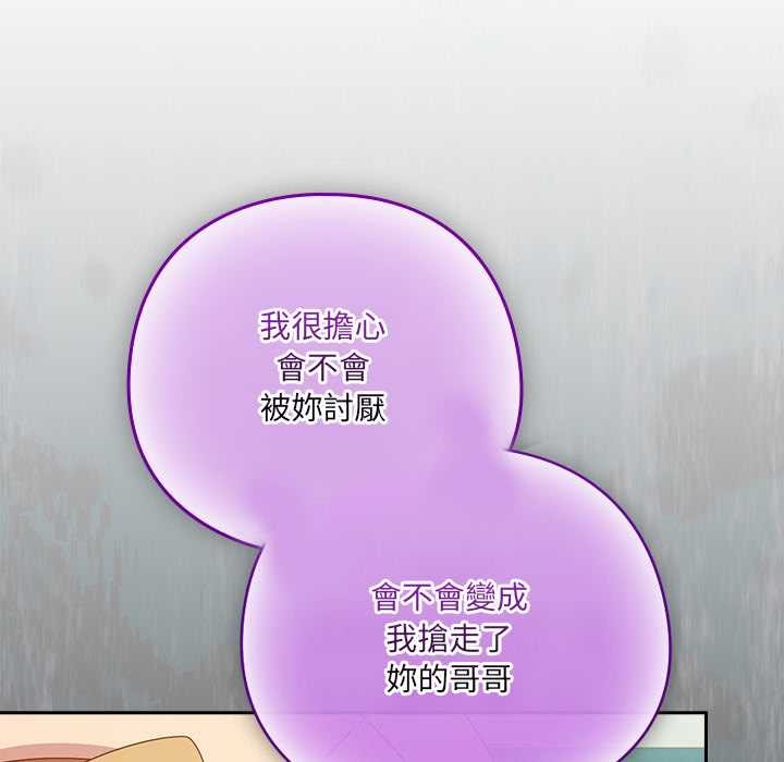 《與眾不同的兄妹》漫画 第35話