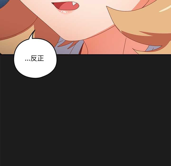 《與眾不同的兄妹》漫画 第35話