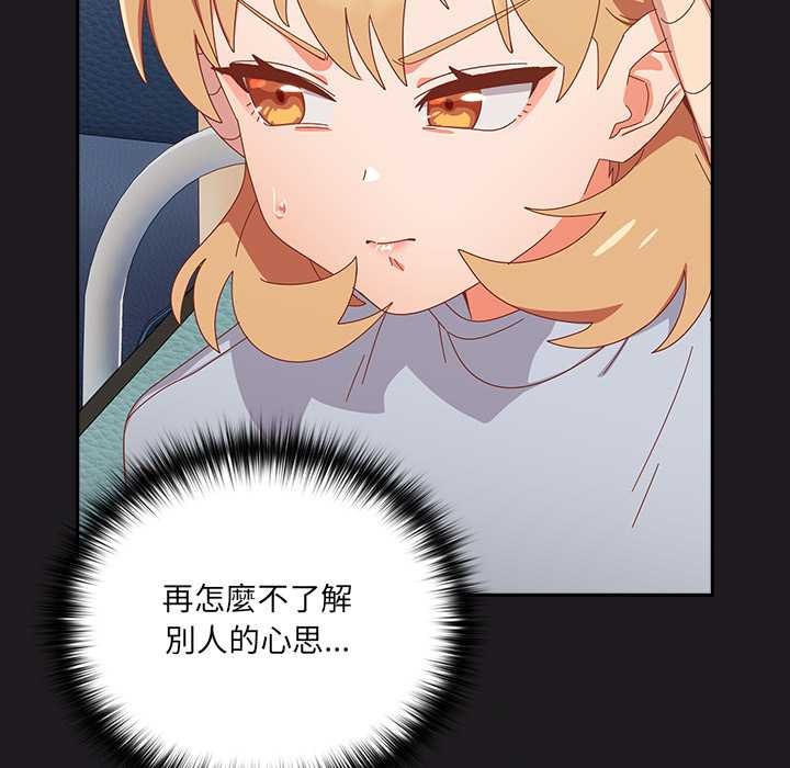 《與眾不同的兄妹》漫画 第35話