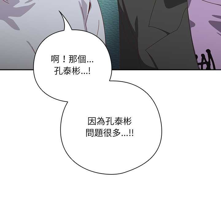 《與眾不同的兄妹》漫画 第35話