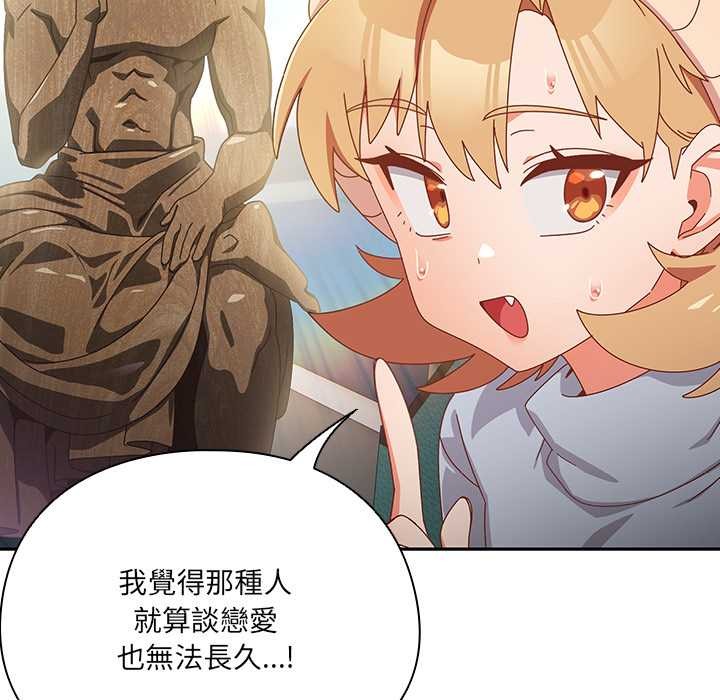 《與眾不同的兄妹》漫画 第35話