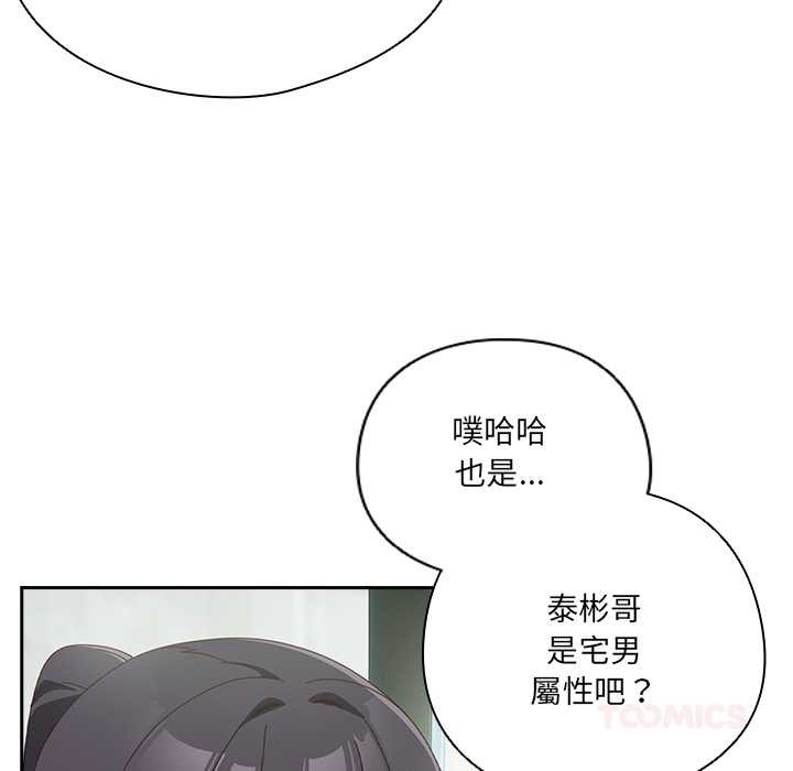 《與眾不同的兄妹》漫画 第35話
