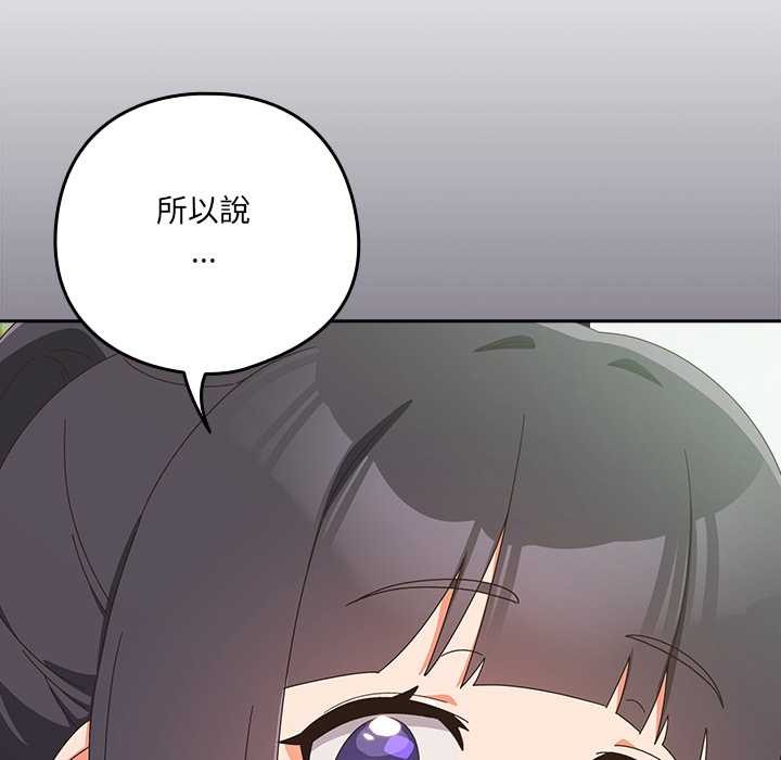 《與眾不同的兄妹》漫画 第35話