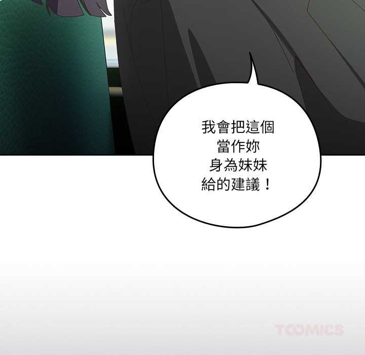 《與眾不同的兄妹》漫画 第35話