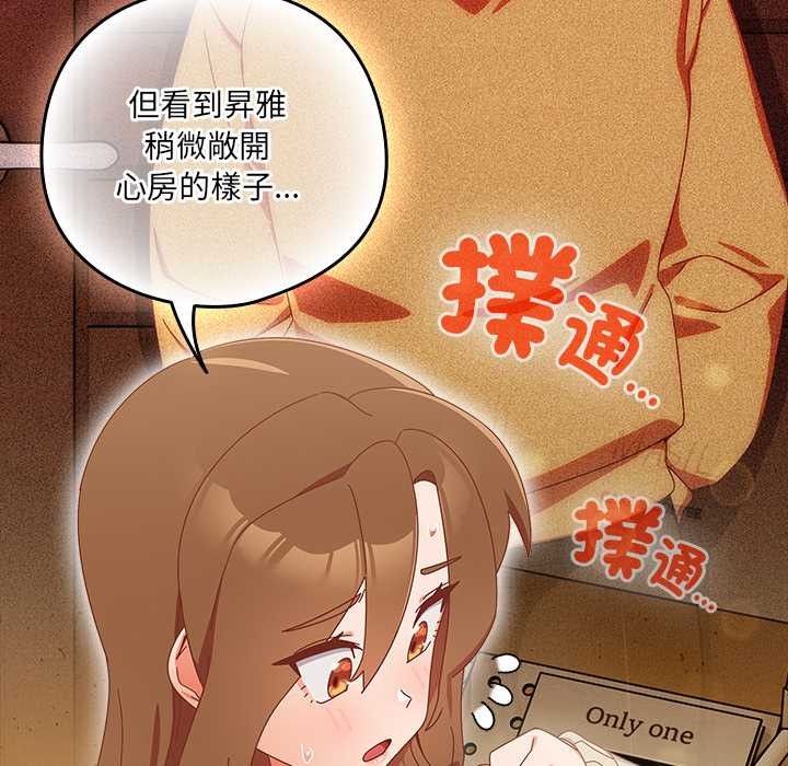 《與眾不同的兄妹》漫画 第35話