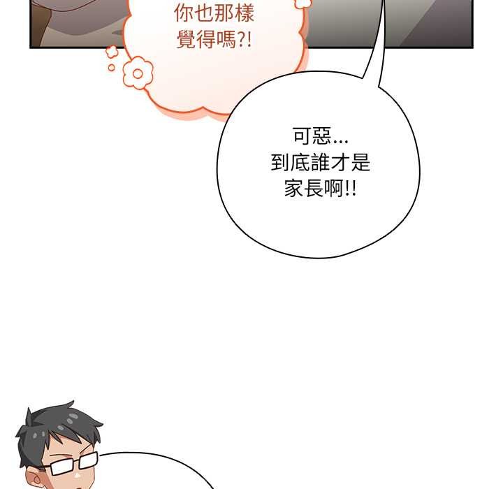 《與眾不同的兄妹》漫画 第35話