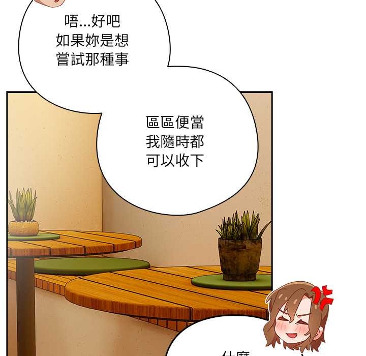 《與眾不同的兄妹》漫画 第35話