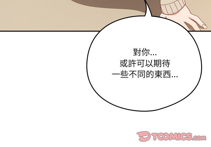 《與眾不同的兄妹》漫画 第36話