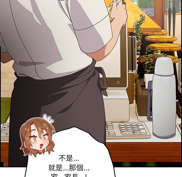 《與眾不同的兄妹》漫画 第36話