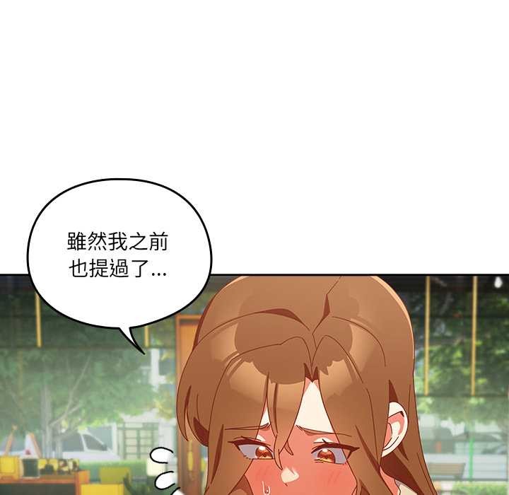 《與眾不同的兄妹》漫画 第36話
