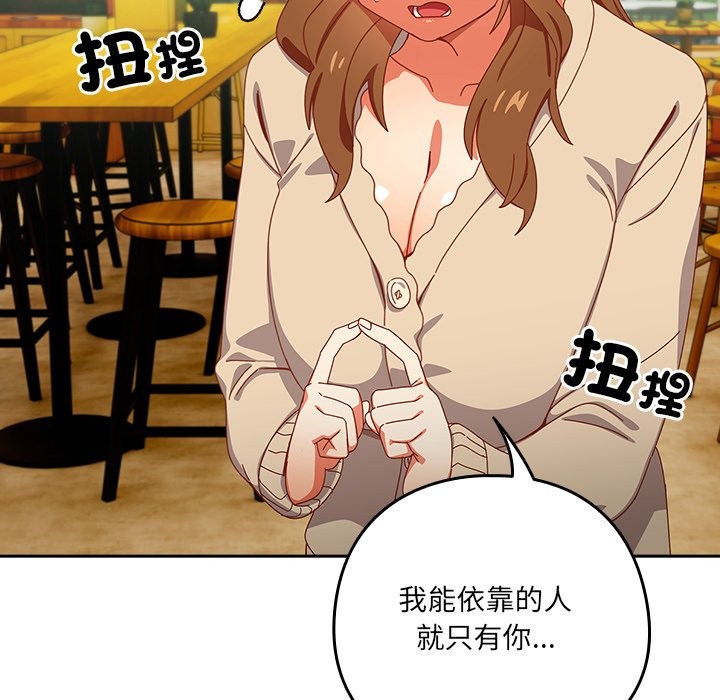 《與眾不同的兄妹》漫画 第36話