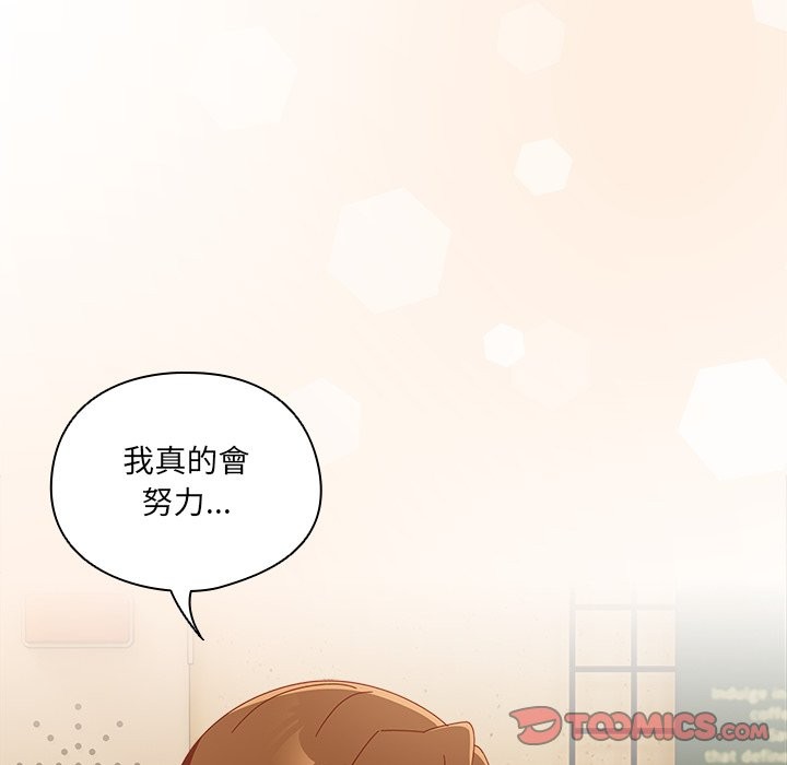 《與眾不同的兄妹》漫画 第36話
