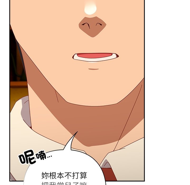 《與眾不同的兄妹》漫画 第36話