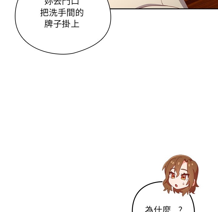 《與眾不同的兄妹》漫画 第36話