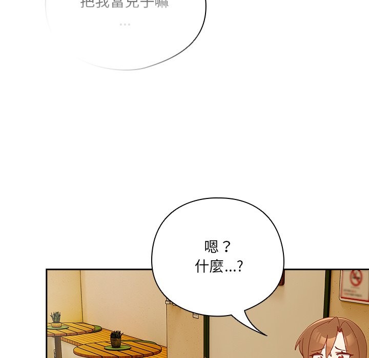 《與眾不同的兄妹》漫画 第36話