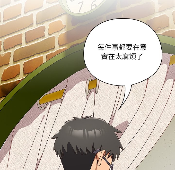 《與眾不同的兄妹》漫画 第36話