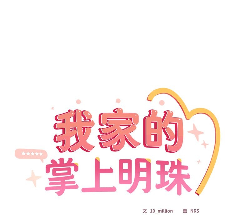 《與眾不同的兄妹》漫画 第36話