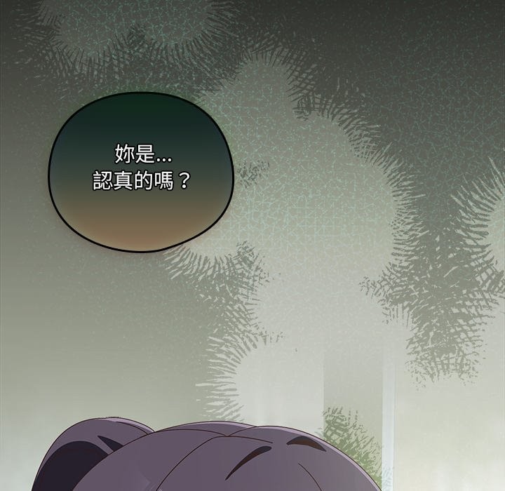 《與眾不同的兄妹》漫画 第36話