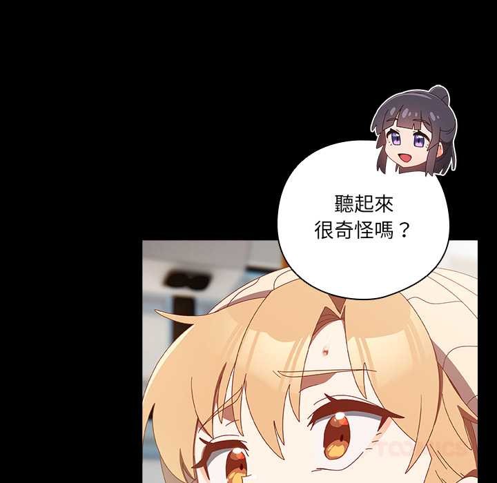 《與眾不同的兄妹》漫画 第36話