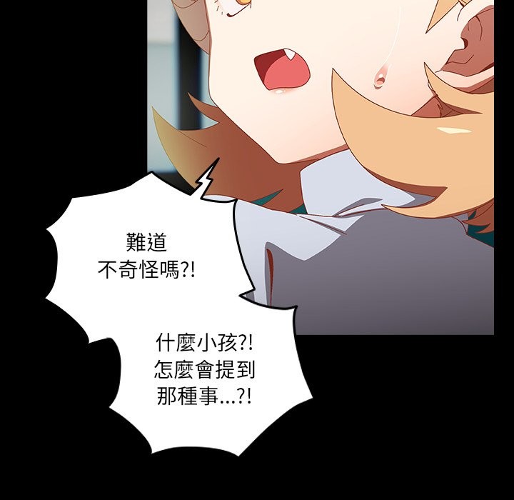 《與眾不同的兄妹》漫画 第36話