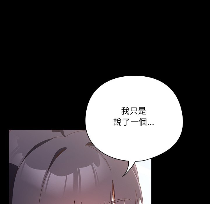 《與眾不同的兄妹》漫画 第36話