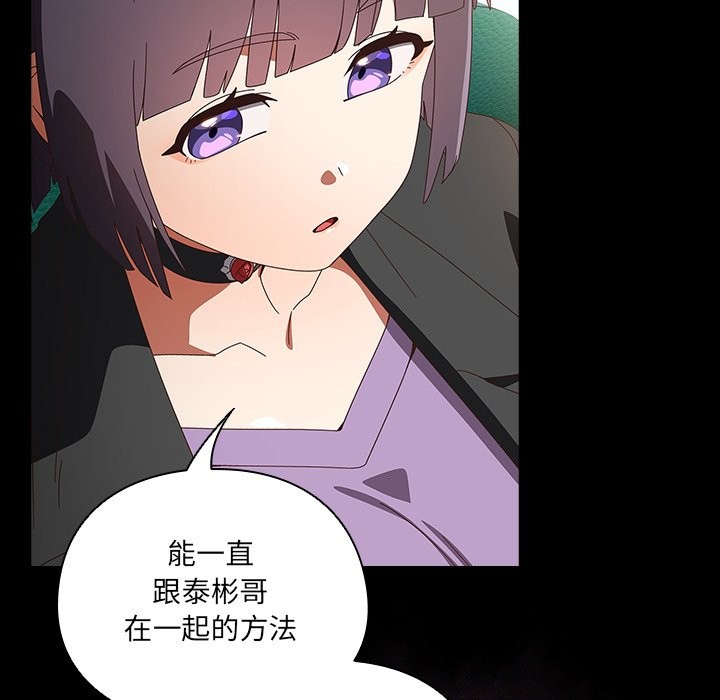 《與眾不同的兄妹》漫画 第36話