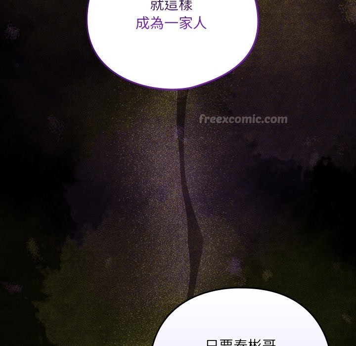 《與眾不同的兄妹》漫画 第36話