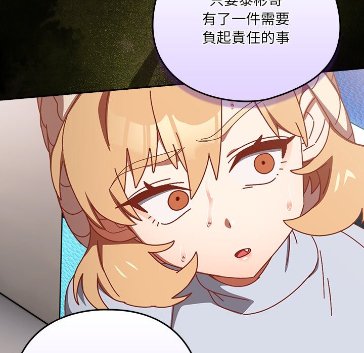 《與眾不同的兄妹》漫画 第36話