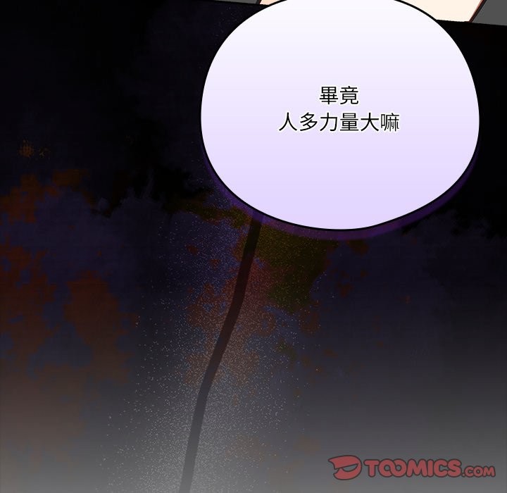 《與眾不同的兄妹》漫画 第36話