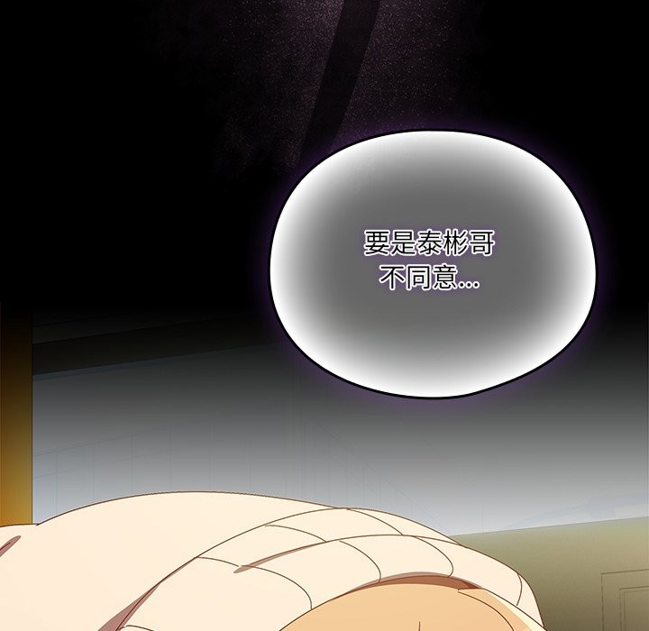 《與眾不同的兄妹》漫画 第36話