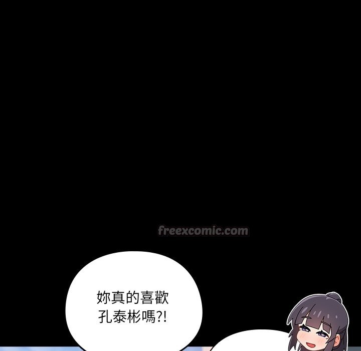 《與眾不同的兄妹》漫画 第36話