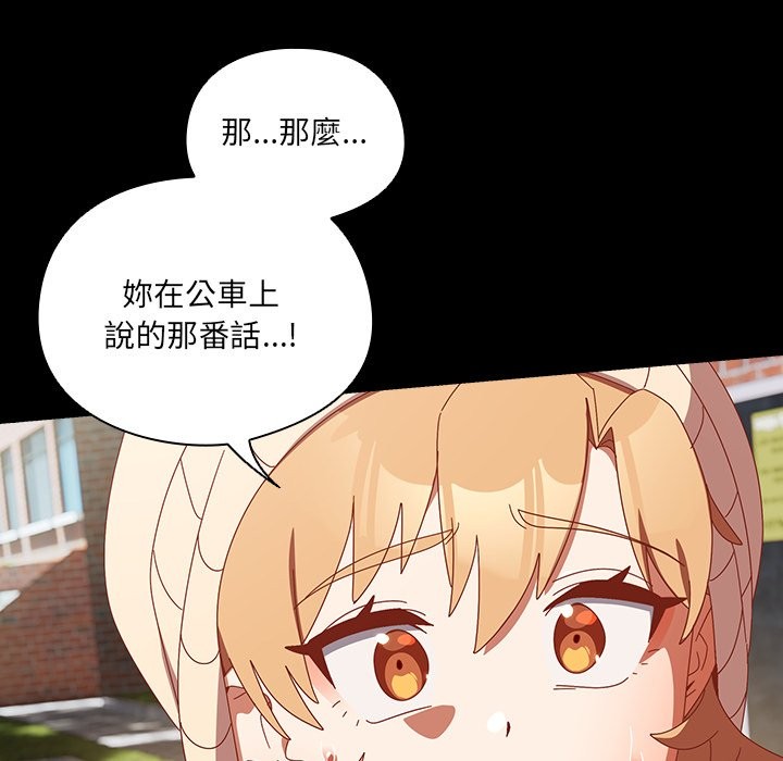 《與眾不同的兄妹》漫画 第36話