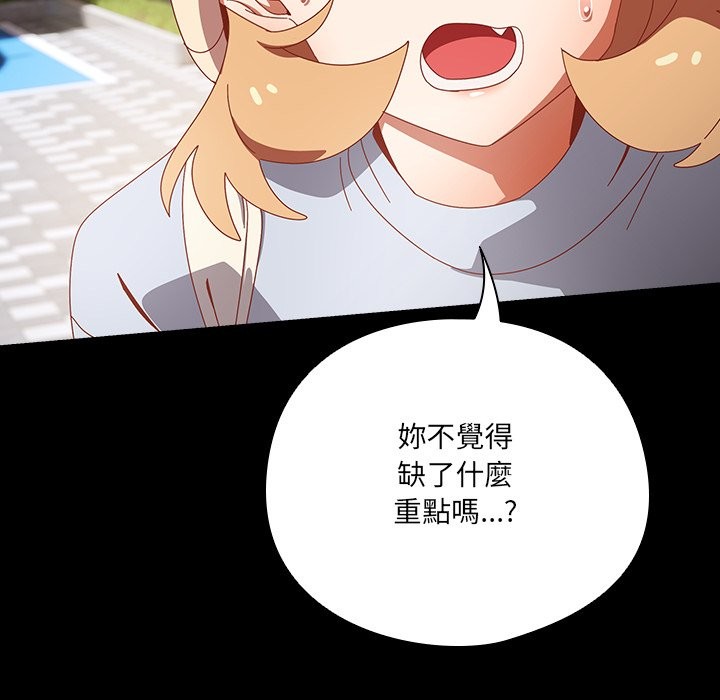 《與眾不同的兄妹》漫画 第36話