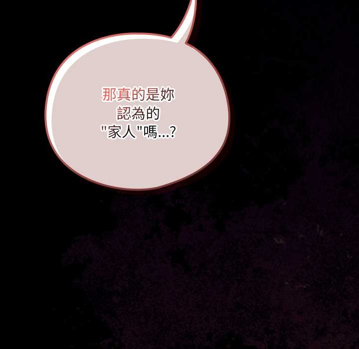 《與眾不同的兄妹》漫画 第36話