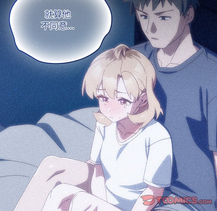 《與眾不同的兄妹》漫画 第36話