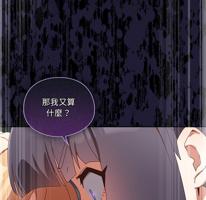 《與眾不同的兄妹》漫画 第36話