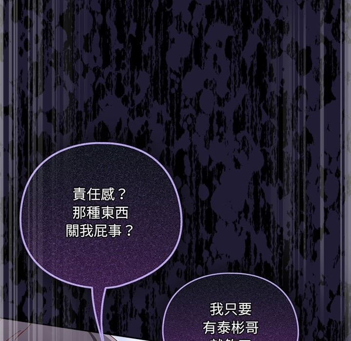 《與眾不同的兄妹》漫画 第36話