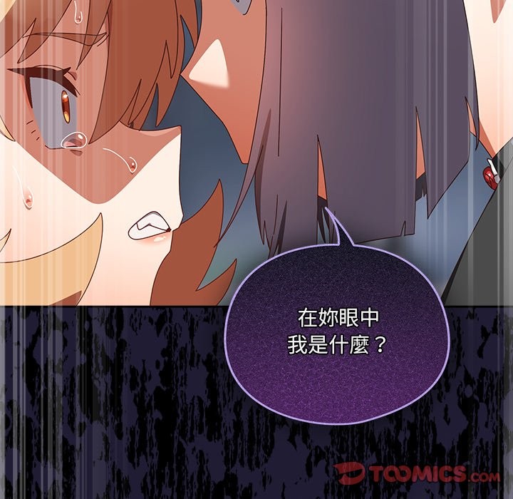 《與眾不同的兄妹》漫画 第36話