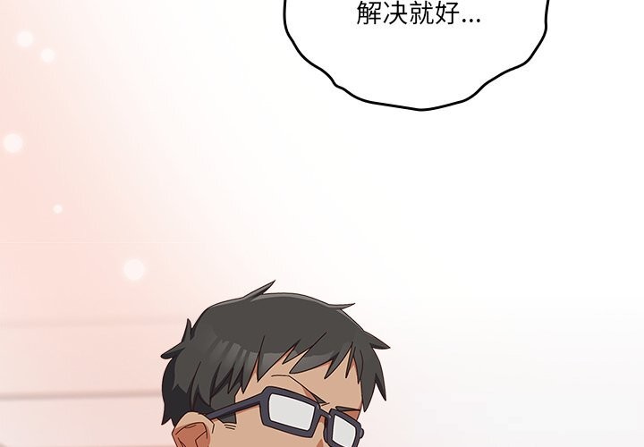 《與眾不同的兄妹》漫画 第4話