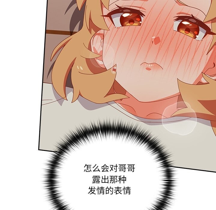 《與眾不同的兄妹》漫画 第4話