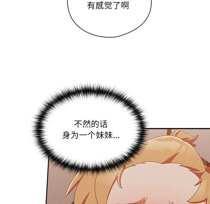《與眾不同的兄妹》漫画 第4話