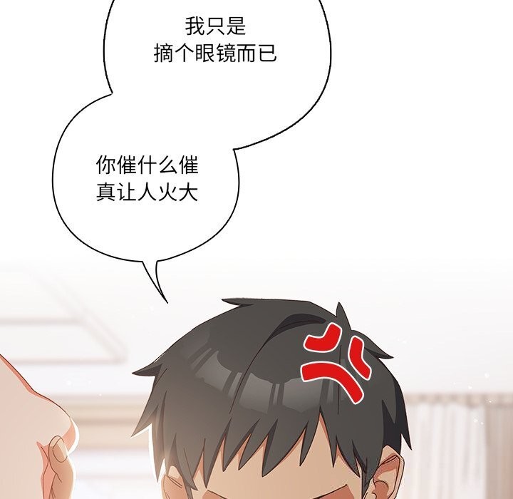 《與眾不同的兄妹》漫画 第4話