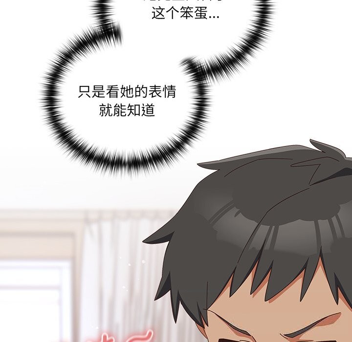 《與眾不同的兄妹》漫画 第4話