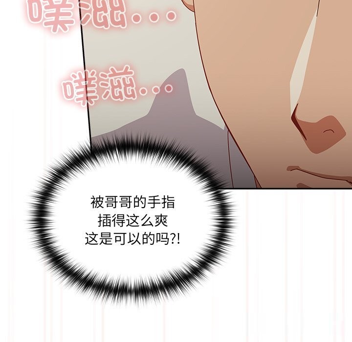 《與眾不同的兄妹》漫画 第4話