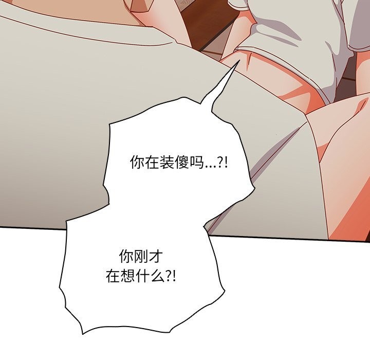 《與眾不同的兄妹》漫画 第4話