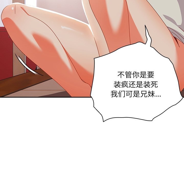 《與眾不同的兄妹》漫画 第4話