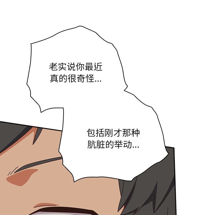 《與眾不同的兄妹》漫画 第4話