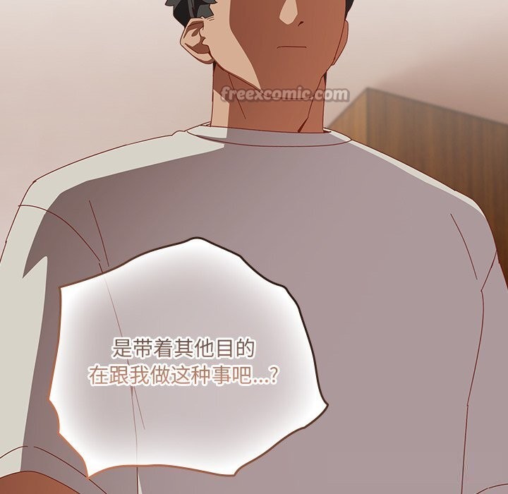 《與眾不同的兄妹》漫画 第4話