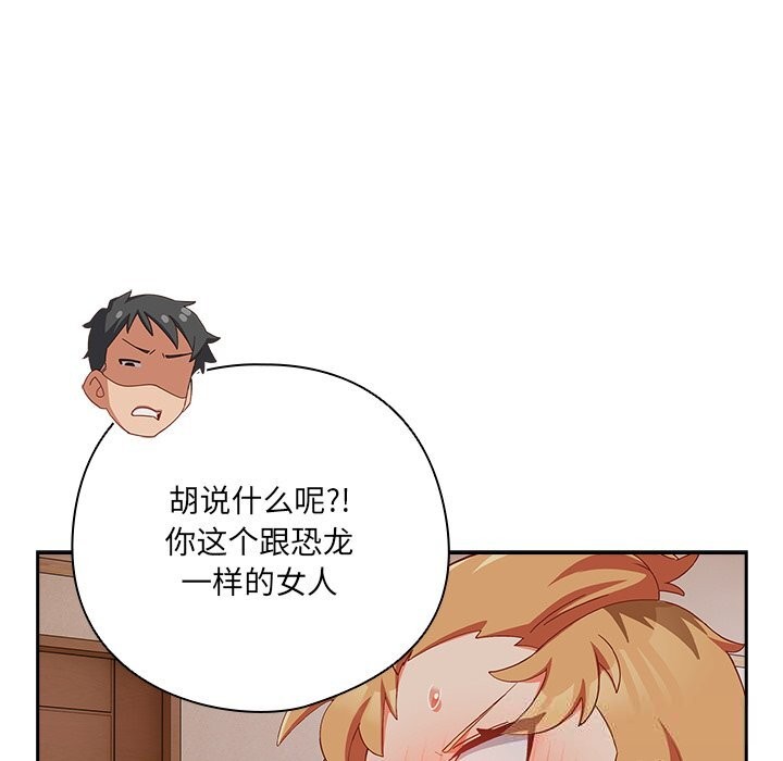 《與眾不同的兄妹》漫画 第4話