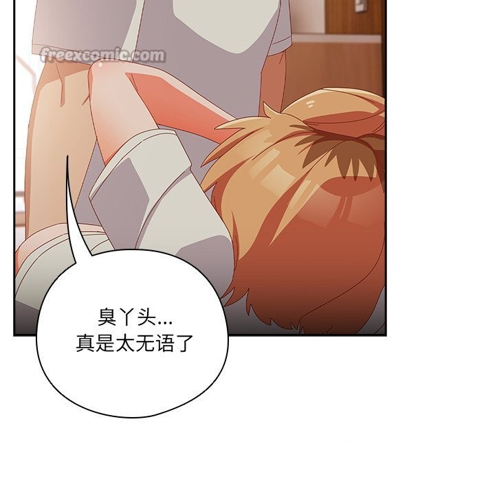 《與眾不同的兄妹》漫画 第4話